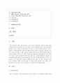 (통치의 기본구조 C형) 국정감사권을 설명하시기 바랍니다 2페이지