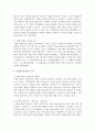 (통치의 기본구조 C형) 국정감사권을 설명하시기 바랍니다 8페이지