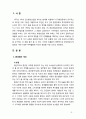 [2018 환경법 4A] 환경과 무역 논의에 대해 서술하시오 3페이지