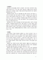 [2018 환경법 4A] 환경과 무역 논의에 대해 서술하시오 4페이지