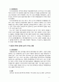 [2018 환경법 4A] 환경과 무역 논의에 대해 서술하시오 9페이지
