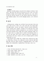 [2018 환경법 4A] 환경과 무역 논의에 대해 서술하시오 12페이지