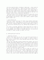사회복지실천론)사회복지실천의 정의 가치 윤리 그리고 7대 관계 원칙을 설명해보세요 3페이지