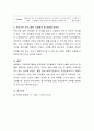 다양한 프로그램 중 한 유형을 선택하여 자세히 기술하시고 보육현장에서 적용가능한 활동을 제시하세요 4페이지