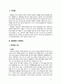 [2018 환경법 4D] 환경법의 기본원칙에 대해 설명하시오 3페이지