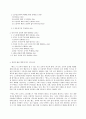 철학의 이해 A형 플라톤의 대화편 메논(탁월함의 획득 방식) 5페이지