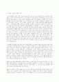 철학의 이해 A형 플라톤의 대화편 메논(탁월함의 획득 방식) 7페이지