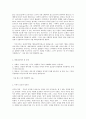 철학의 이해 D형 처음 읽는 독일 현대철학 프로이트 4페이지