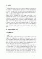 [2018 환경법 4C] 환경권의 제한과 한계에 대해 설명하시오 3페이지