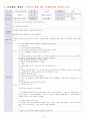 2018 교과교육론 A형 생활도구 9페이지