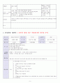 2018 교과교육론 D형 환경과 생활 9페이지