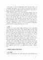 [2018 환경법 4B] 환경권의 법리로서의 공공신탁이론에 대해 설명하시오 3페이지