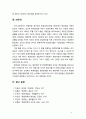 [2018 환경법 4B] 환경권의 법리로서의 공공신탁이론에 대해 설명하시오 5페이지