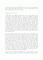 성 사랑 사회 - B형 여성의 노동이 왜 종종 낮은 평가를 받을 수밖에 없는지 그런 평가 6페이지