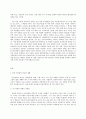 현대의 서양문화 B형 참고도서 중 한 권을 골라 우리에게 알려진 서양문명의 타자로서의 이슬람 2페이지