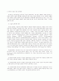 현대의 서양문화 B형 참고도서 중 한 권을 골라 우리에게 알려진 서양문명의 타자로서의 6페이지