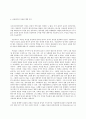 현대의 서양문화 B형 참고도서 중 한 권을 골라 우리에게 알려진 서양문명의 타자로서의 8페이지