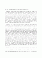 현대의 서양문화 B형 참고도서 중 한 권을 골라 우리에게 알려진 서양문명의 타자로서의 10페이지