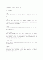 서가앤쿡 기업환경분석과 성공요인및 서가앤쿡 SWOT분석과 마케팅전략 사례분석및 서가앤쿡 문제점과 해결방안 제시 13페이지