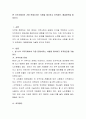 현 거주지에서의 가장 문제시되는 사항을 제시하고 표적집단 해결방안을 알아보기 2페이지