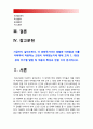방송대 정신건강론] 지금까지 살아오면서 각 생애주기마다 경험한 어려움과 이를 극복하여 적응하는 과정이 어떠했는지 교재 2 3장의 생애 주기별 발달 및 적응 특성과 연결지어 분석 2페이지