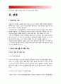 방송대 정신건강론] 지금까지 살아오면서 각 생애주기마다 경험한 어려움과 이를 극복하여 적응하는 과정이 어떠했는지 교재 2 3장의 생애 주기별 발달 및 적응 특성과 연결지어 분석 3페이지
