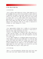 방송대 정신건강론] 지금까지 살아오면서 각 생애주기마다 경험한 어려움과 이를 극복하여 적응하는 과정이 어떠했는지 교재 2 3장의 생애 주기별 발달 및 적응 특성과 연결지어 분석 5페이지