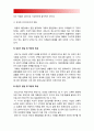 방송대 정신건강론] 지금까지 살아오면서 각 생애주기마다 경험한 어려움과 이를 극복하여 적응하는 과정이 어떠했는지 교재 2 3장의 생애 주기별 발달 및 적응 특성과 연결지어 분석 8페이지