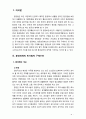 [2018 환경법 4E] 환경피해의 민사법적 구제수단에 대해 설명하시오 3페이지