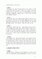 [2018 환경법 4E] 환경피해의 민사법적 구제수단에 대해 설명하시오 6페이지