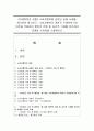 (마케팅특강 공통) 소비자행복에 관련된 실제 사례를 정리하여 제시하고 소비자행복의 개념적 프레임워크와 이론을 적용하여 행복의 유형 및 심리적 기제를 분석하여 마케팅 시사점을 도출 1페이지