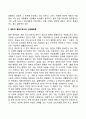 사회계층에 따른 건강불평등 4페이지