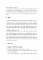 [2018 가족상담및치료] 가족문제가 드러나는 소설 드라마 영화 중 하나 선택(요약)한 뒤 고무울타리 원가족과의 분화 기만 이중구속 중 2개 선택하여 가족문제와 해결책 8페이지