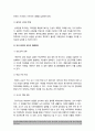 학교폭력예방및학생의이해]1 학교폭력의 특성 및 원인과 결과 2 영유아교육기관에서 학교폭력 예방을 위한 지도-학교폭력예방및학생의이해 학교폭력특성 영유아교육기관 학교폭력예방 10페이지