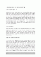 학교폭력예방및학생의이해]1 학교폭력의 특성 및 원인과 결과 2 영유아교육기관에서 학교폭력 예방을 위한 지도-학교폭력예방및학생의이해 학교폭력특성 영유아교육기관 학교폭력예방 12페이지