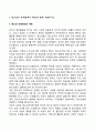 청소년심리) 1 청소년기 또래관계의 특징 2 자신의 청소년기를 되돌아보고 청소년기 자신의 또래관계의 경험이나 또래관계에서 어려웠던 점에 대해 기술하시오 지금의 당신이라면 어떻게 건강하고 적응적인 또래관계 2페이지