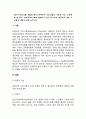 [유아교육과] 영유아프로그램개발과평가)몬테소리 프로그램의 이론적 기초 교육목표 및 원리 교육과정에 대해 설명하고 한국 유아교육 현장에의 적용 시 강점과 약점에 관해 논하시오 2페이지