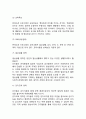 [유아교육과] 영유아프로그램개발과평가)몬테소리 프로그램의 이론적 기초 교육목표 및 원리 교육과정에 대해 설명하고 한국 유아교육 현장에의 적용 시 강점과 약점에 관해 논하시오 4페이지