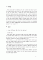[2018 심리학에게 묻다] 『심리학에게 묻다』강의 교재 9장을 참고로 작성 1) 자신의 성격유형과 해당 유형에 대한 설명 2) 자신이 왜 그 유형인지 사례를 들어 해당 유형작성 3페이지