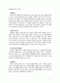 [2018 심리학에게 묻다] 『심리학에게 묻다』강의 교재 9장을 참고로 작성 1) 자신의 성격유형과 해당 유형에 대한 설명 2) 자신이 왜 그 유형인지 사례를 들어 해당 유형작성 9페이지