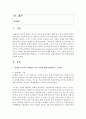 (국제경영의 이해 공통) 1 교재를 참고하여 슘페터의 주요 이론에 대해 설명 2 미국 트럼프 정부의 보호주의 무역정책에 대해 설명하고 이 정책이 한국의 자동차산업에 미칠 영 2페이지
