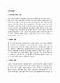 서치만의 단계별 질병과정모형 2페이지