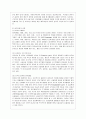 [레크리에이션활동지도 공통] 일과 여가생활의 균형 8페이지