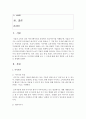 (국제브랜드관리 공통) 과자 라면 음료 특정 브랜드 중에 하나만 골라서 그 이름을 들으면 떠오르는 이미지를 나열해 보고 그 이유에 대해 본인 경험과 느낌 중심으로 설명하세요 2페이지
