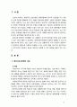 [2018 영유아교수방법론 B형] 상호작용의 유형을 설명하고 문제행동지도 상황에서의 상호작용의 적용을 구체적인 사례를 들어 설명하시오 3페이지