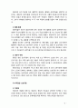 [2018 영유아교수방법론 B형] 상호작용의 유형을 설명하고 문제행동지도 상황에서의 상호작용의 적용을 구체적인 사례를 들어 설명하시오 6페이지