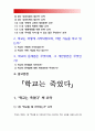 2018년 방송대 교육사회학]학교는 죽었다를 읽고 1 학교는 어떻게 시작되었으며 어떤 기능을 하고 있는가? 2 학교의 문제점은 무엇이며 그 개선방안은 무엇인가?-학교는죽었다 2페이지
