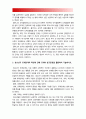 청소년심리] 청소년기 또래관계의 특징 자신의 청소년기를 되돌아보고 청소년기 자신의 또래관계의 경험이나 또래관계에서 어려웠던점 지금의 당신이라면 어떻게 건강하고 적응적인 또래관계 10페이지