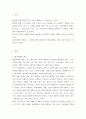 환경법 = 환경피해의 민사법적 구제수단에 대해 설명하시오 3페이지
