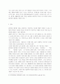 환경법 = 환경피해의 민사법적 구제수단에 대해 설명하시오 5페이지